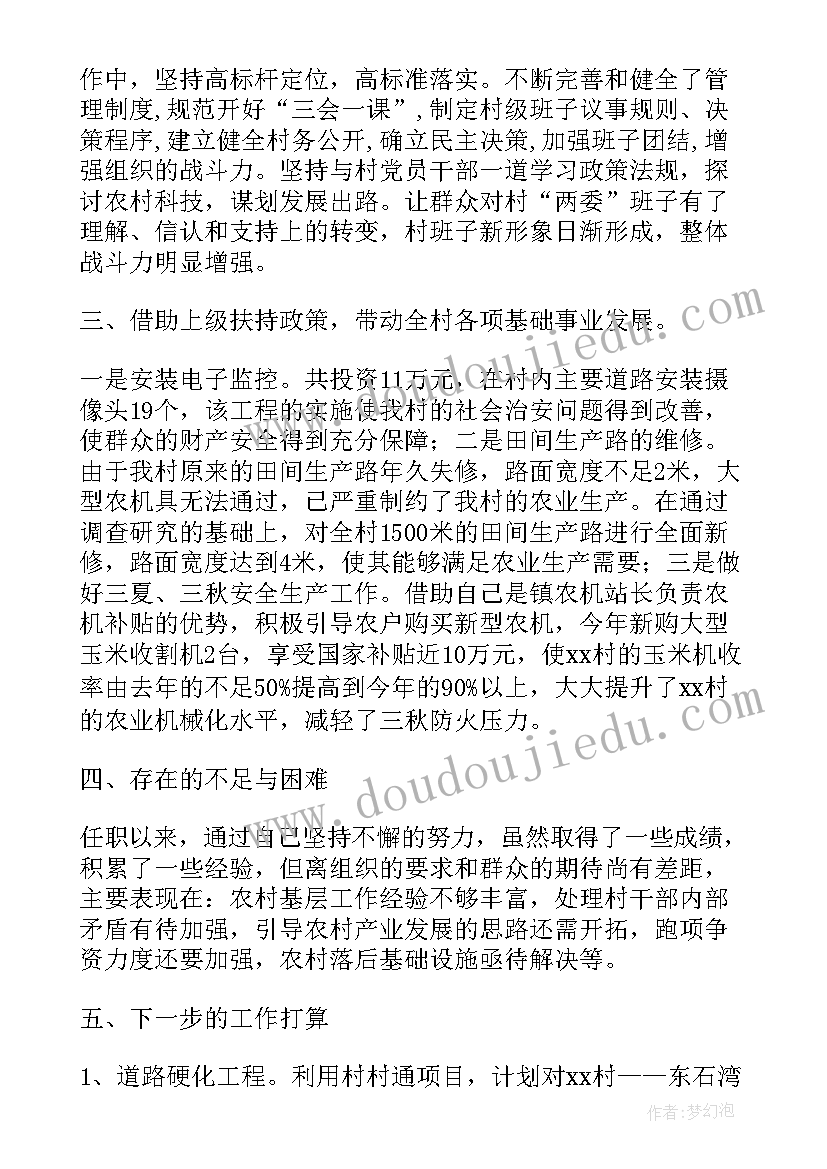 最新驻村书记考核工作报告 驻村第一书记工作总结(实用6篇)