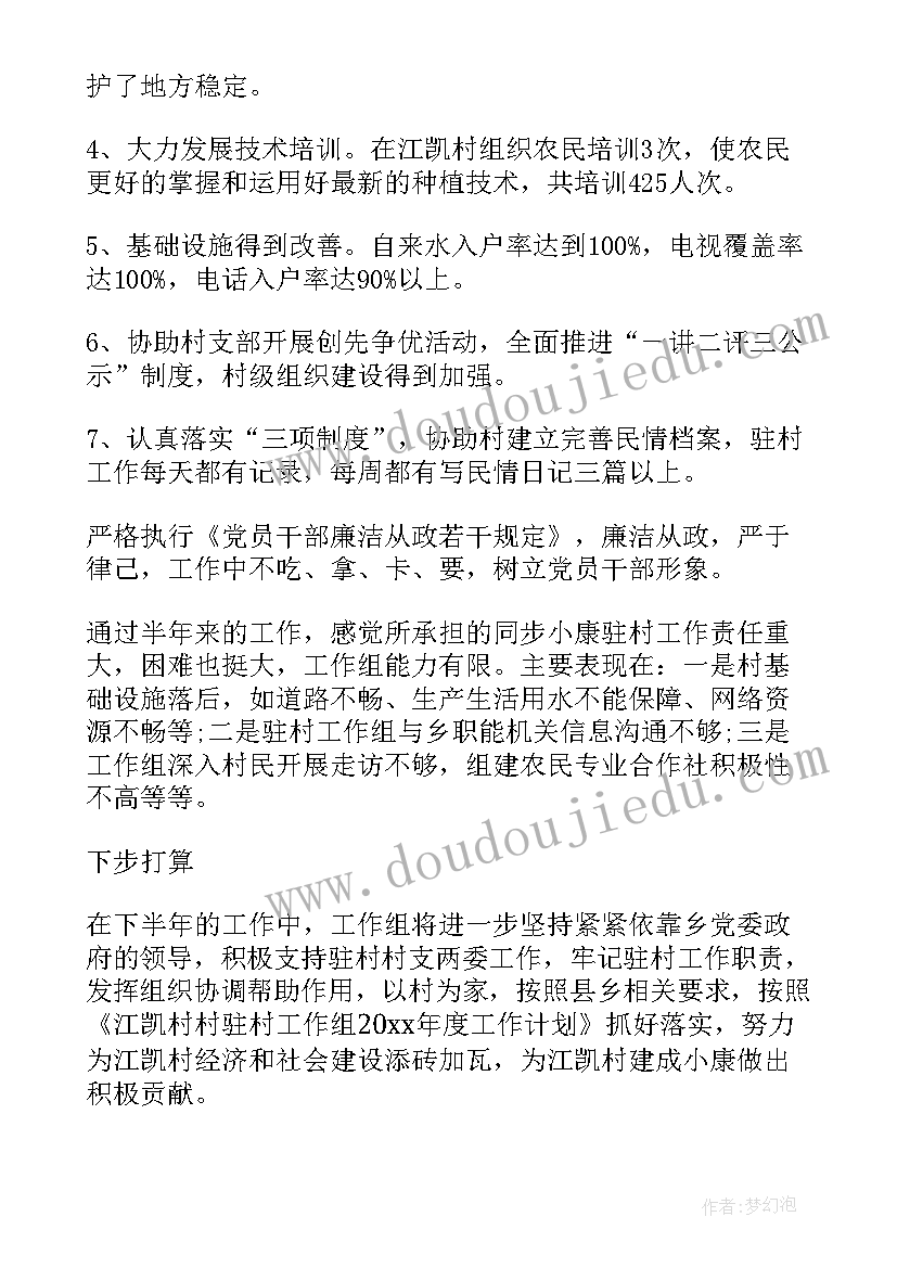 最新驻村书记考核工作报告 驻村第一书记工作总结(实用6篇)