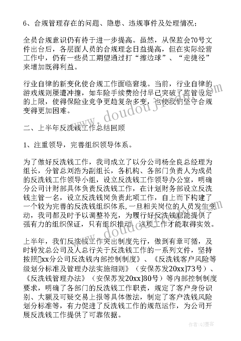 反洗钱工作总结报告包括哪几类(通用5篇)