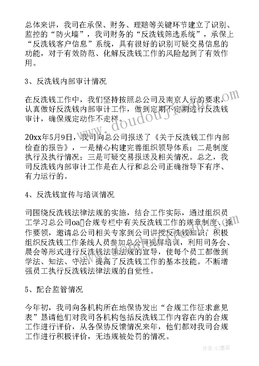 反洗钱工作总结报告包括哪几类(通用5篇)