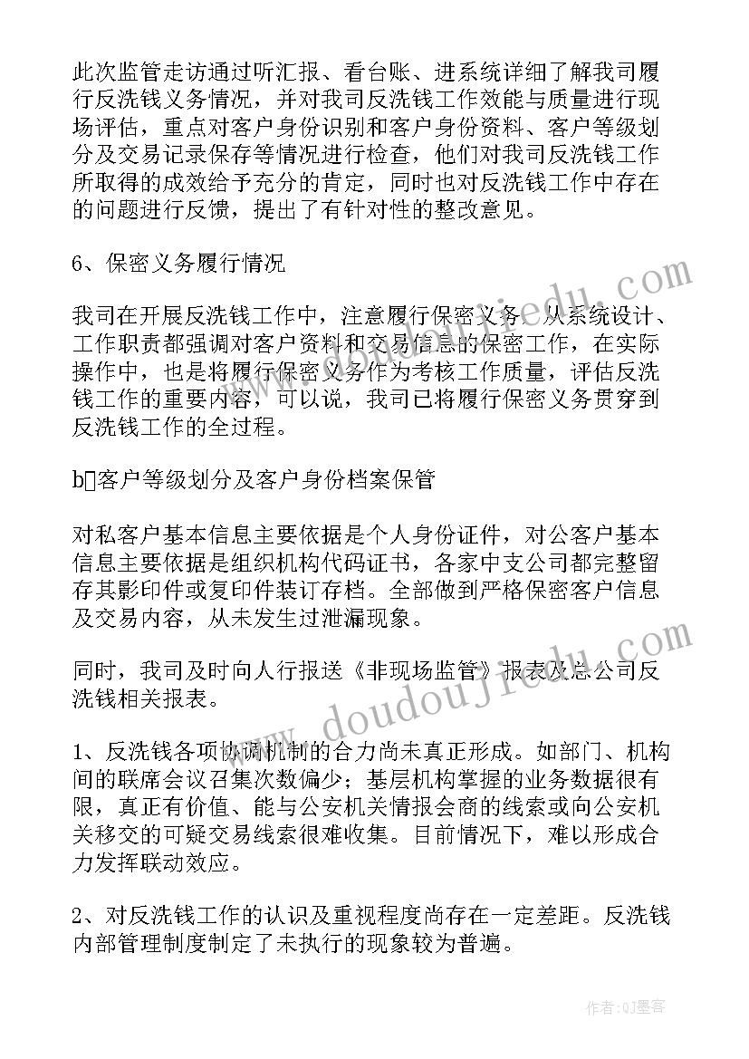 反洗钱工作总结报告包括哪几类(通用5篇)