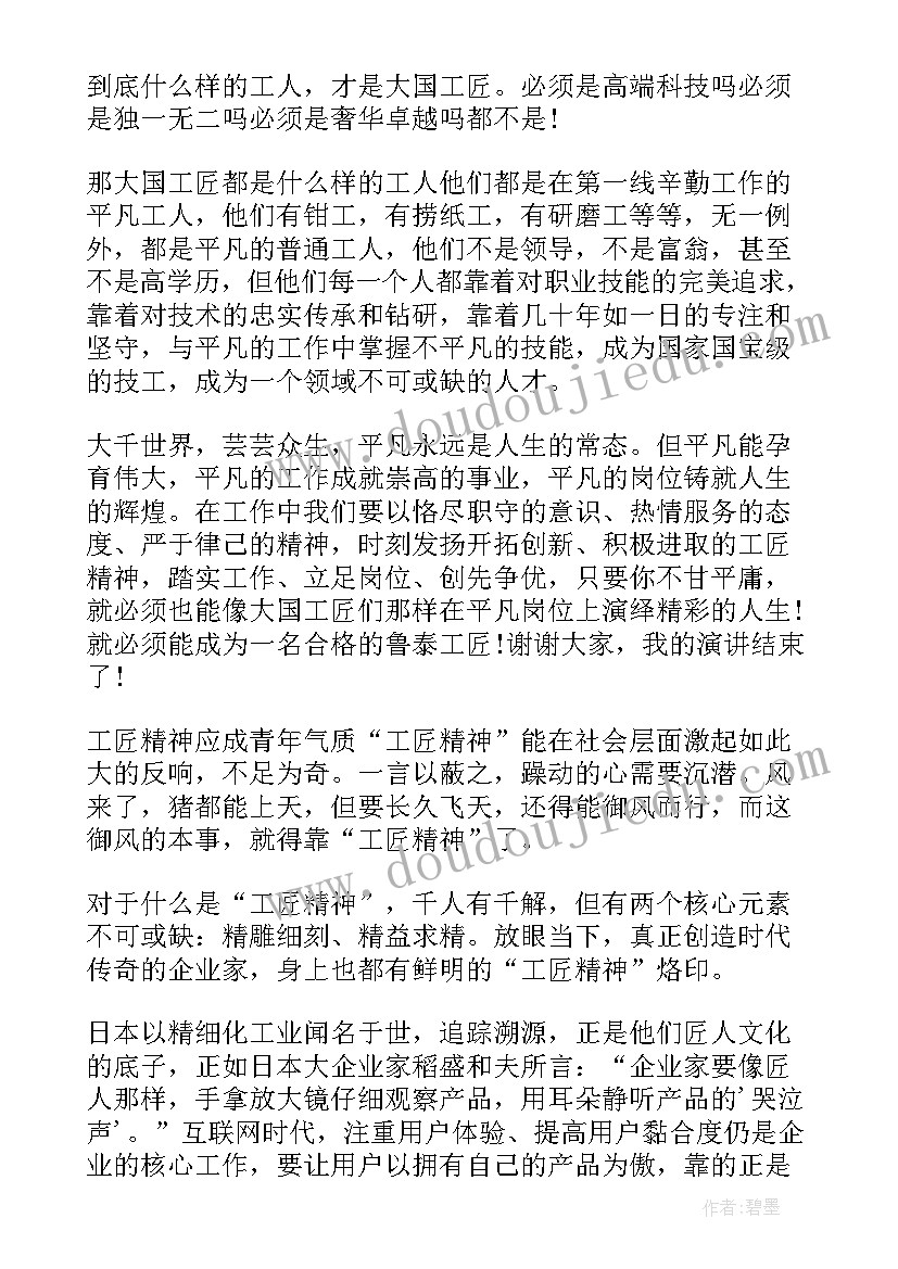 2023年弘扬工匠精神演讲稿分钟(优质10篇)