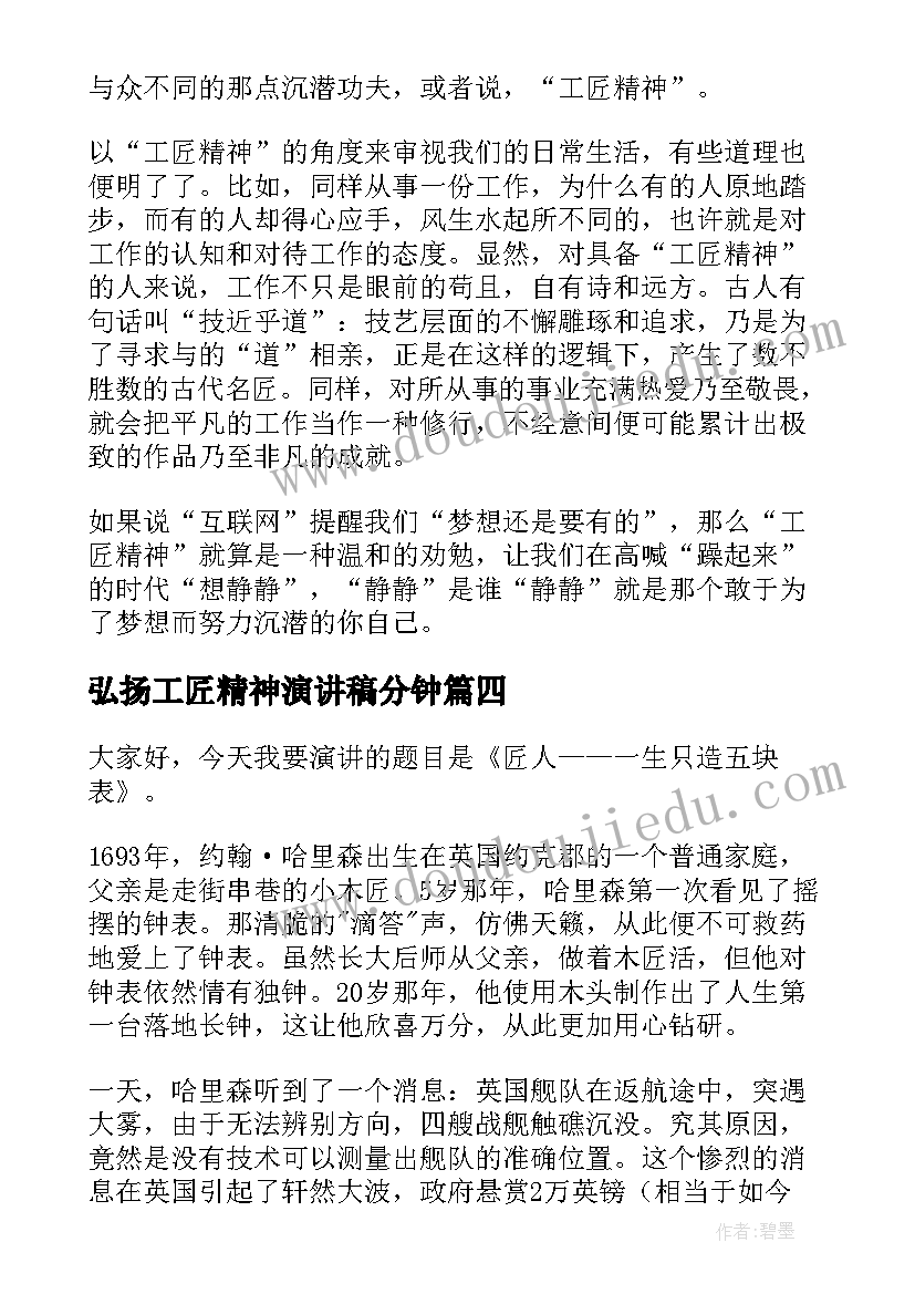 2023年弘扬工匠精神演讲稿分钟(优质10篇)