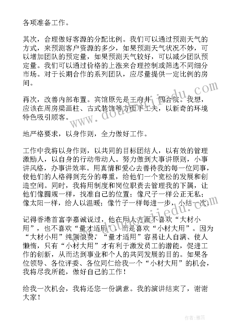 最新银行内控竞聘演讲稿 竞聘经理演讲稿(精选8篇)