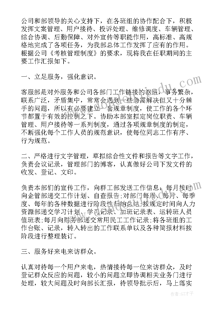 两委成员考核个人总结(优质8篇)