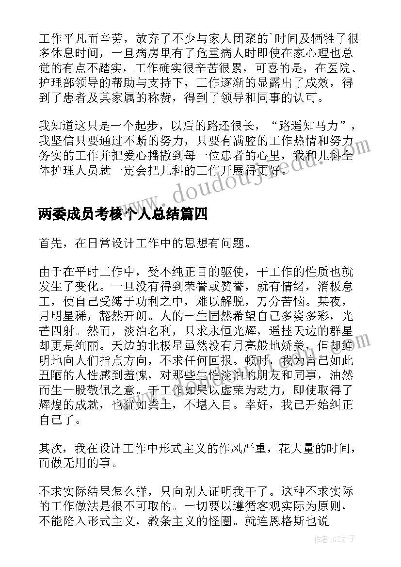 两委成员考核个人总结(优质8篇)