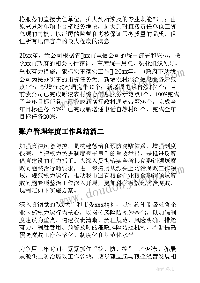 2023年账户管理年度工作总结(汇总9篇)