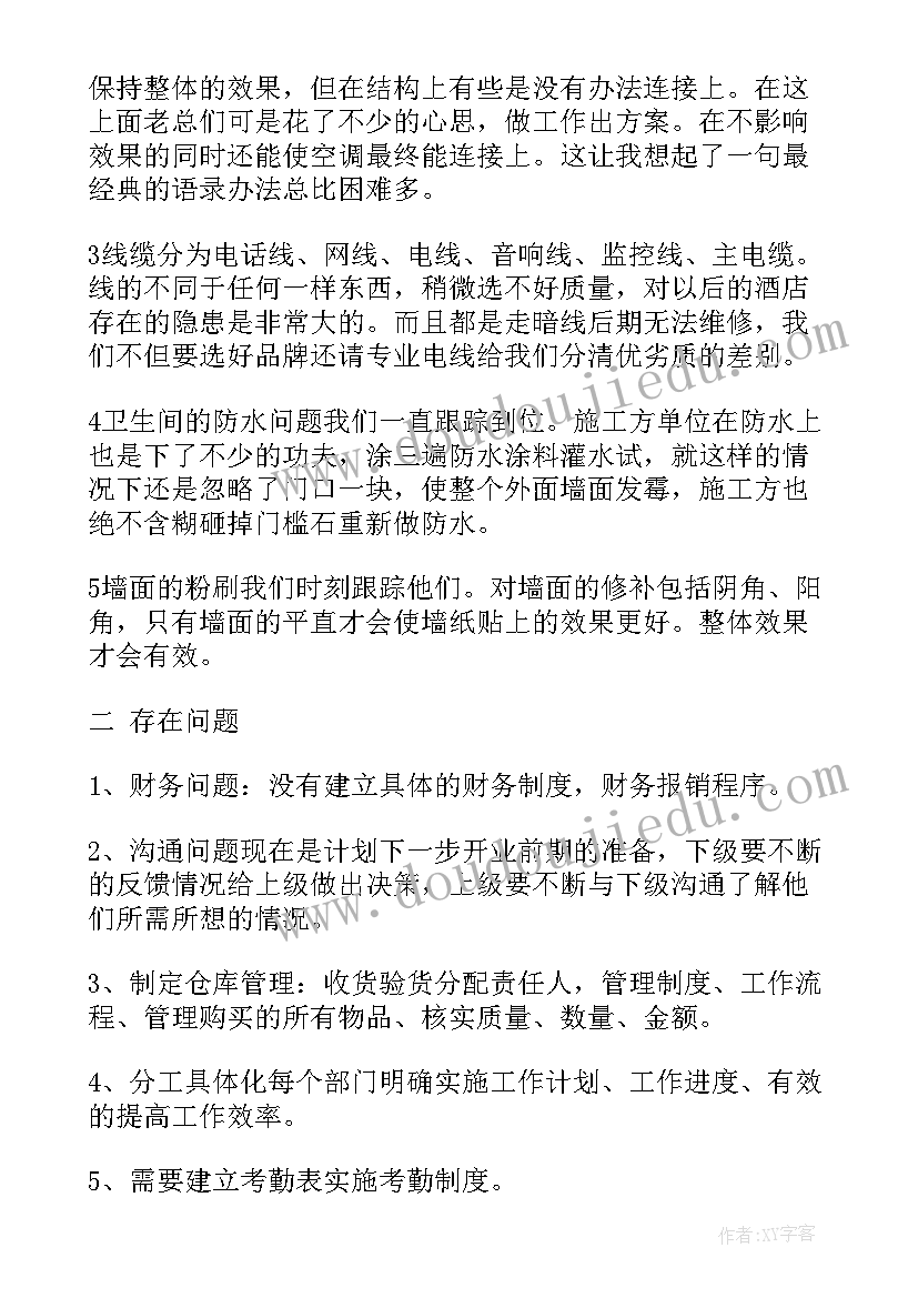 最新帐户管理工作报告 酒店管理工作报告(通用6篇)