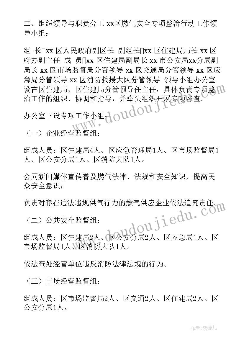 2023年燃气安全专项整治工作方案 XX区燃气安全专项整治工作实施方案(汇总8篇)