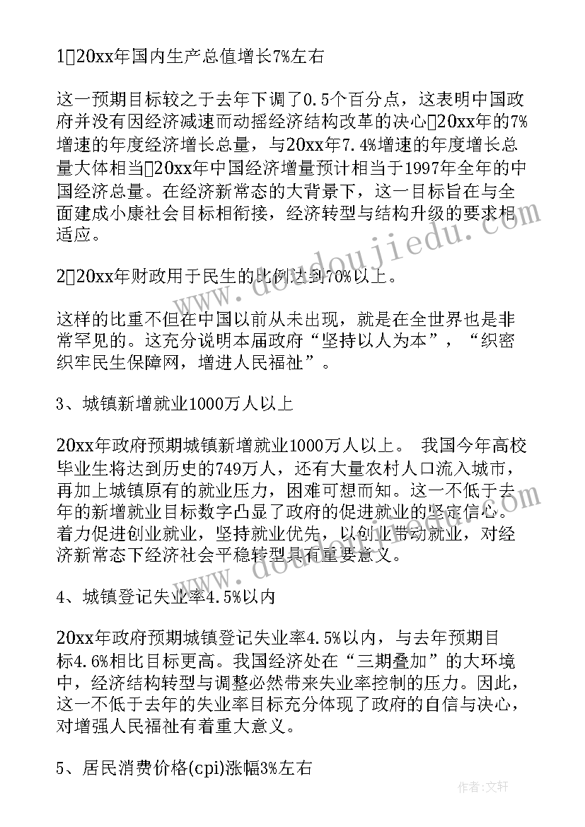 2023年政府工作报告解决用水问题(精选8篇)