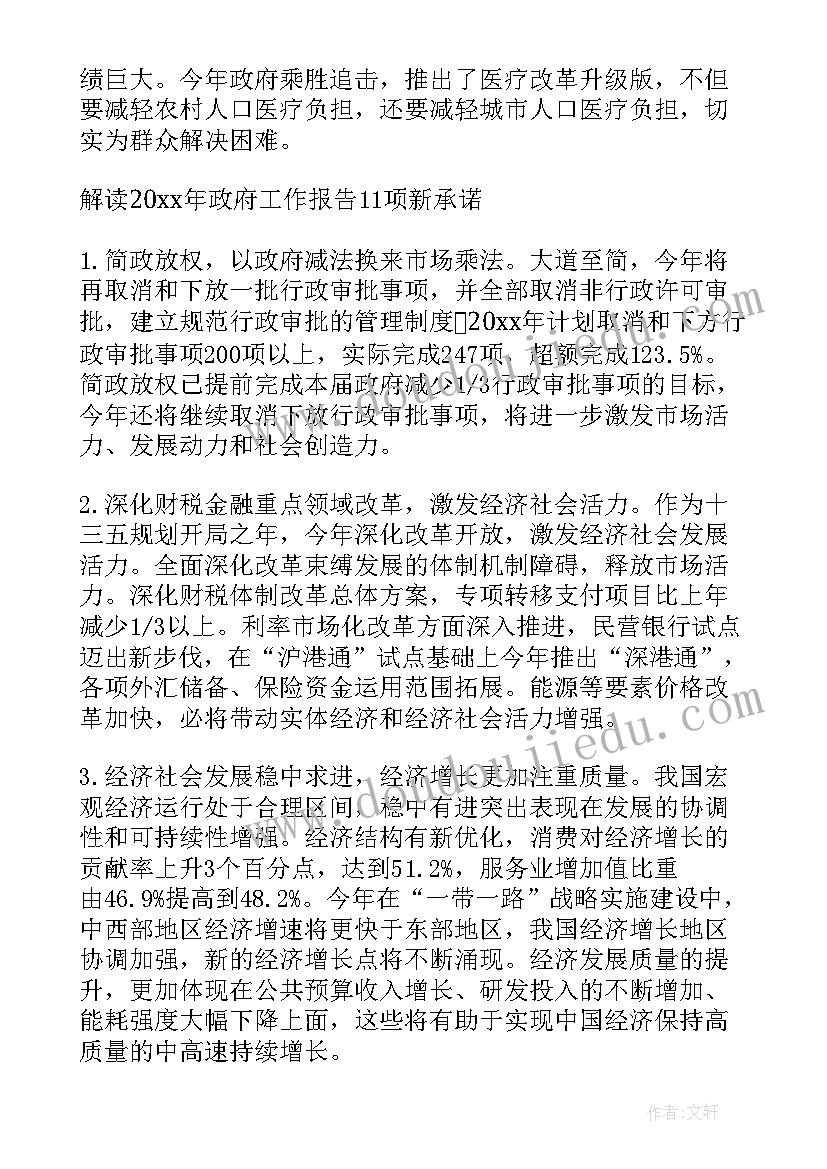 2023年政府工作报告解决用水问题(精选8篇)