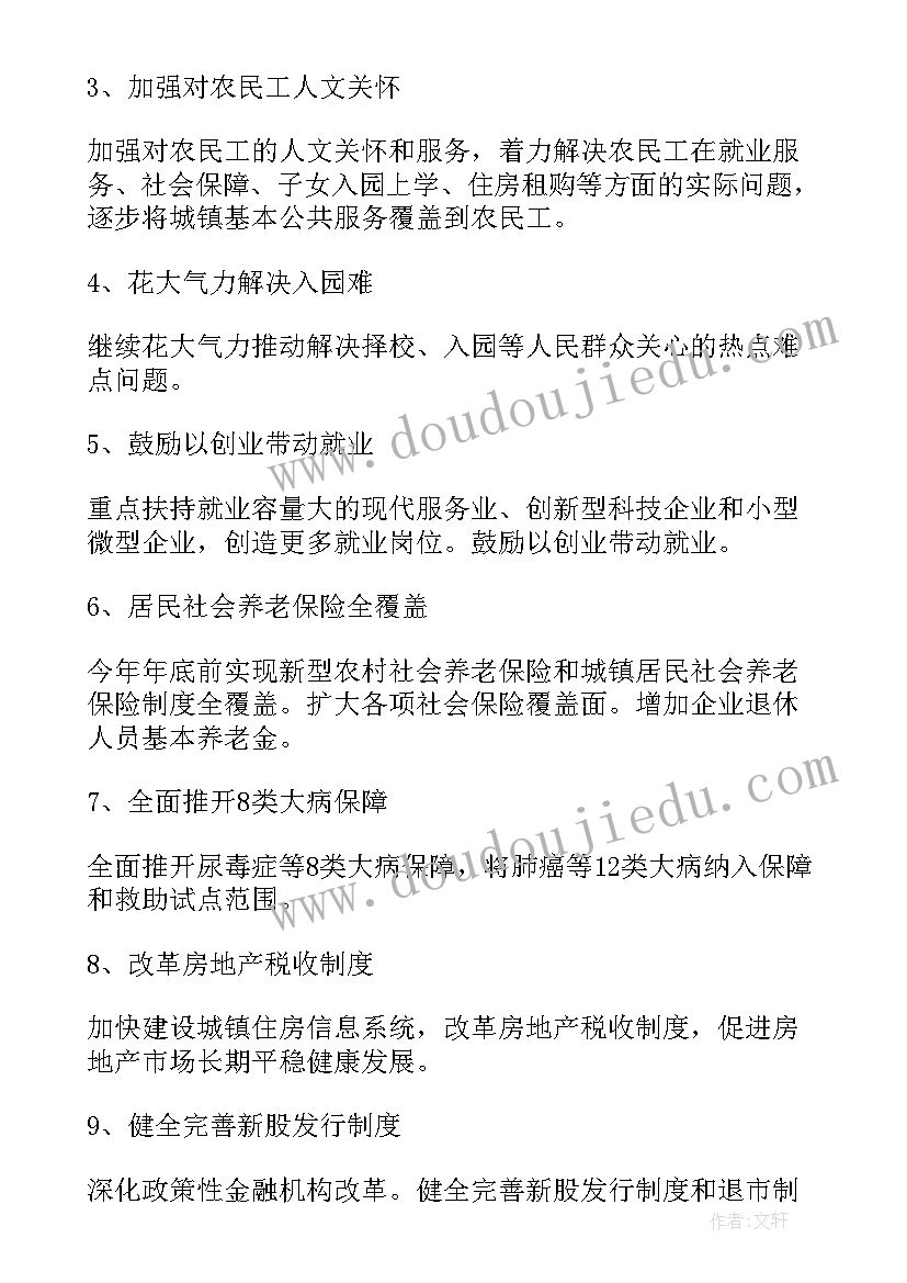 2023年政府工作报告解决用水问题(精选8篇)