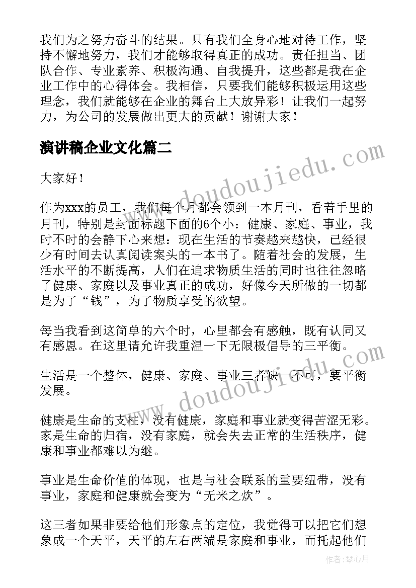 演讲稿企业文化 企业工作心得体会演讲稿(优秀7篇)