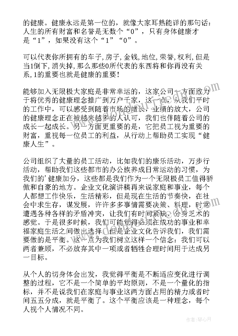 演讲稿企业文化 企业工作心得体会演讲稿(优秀7篇)