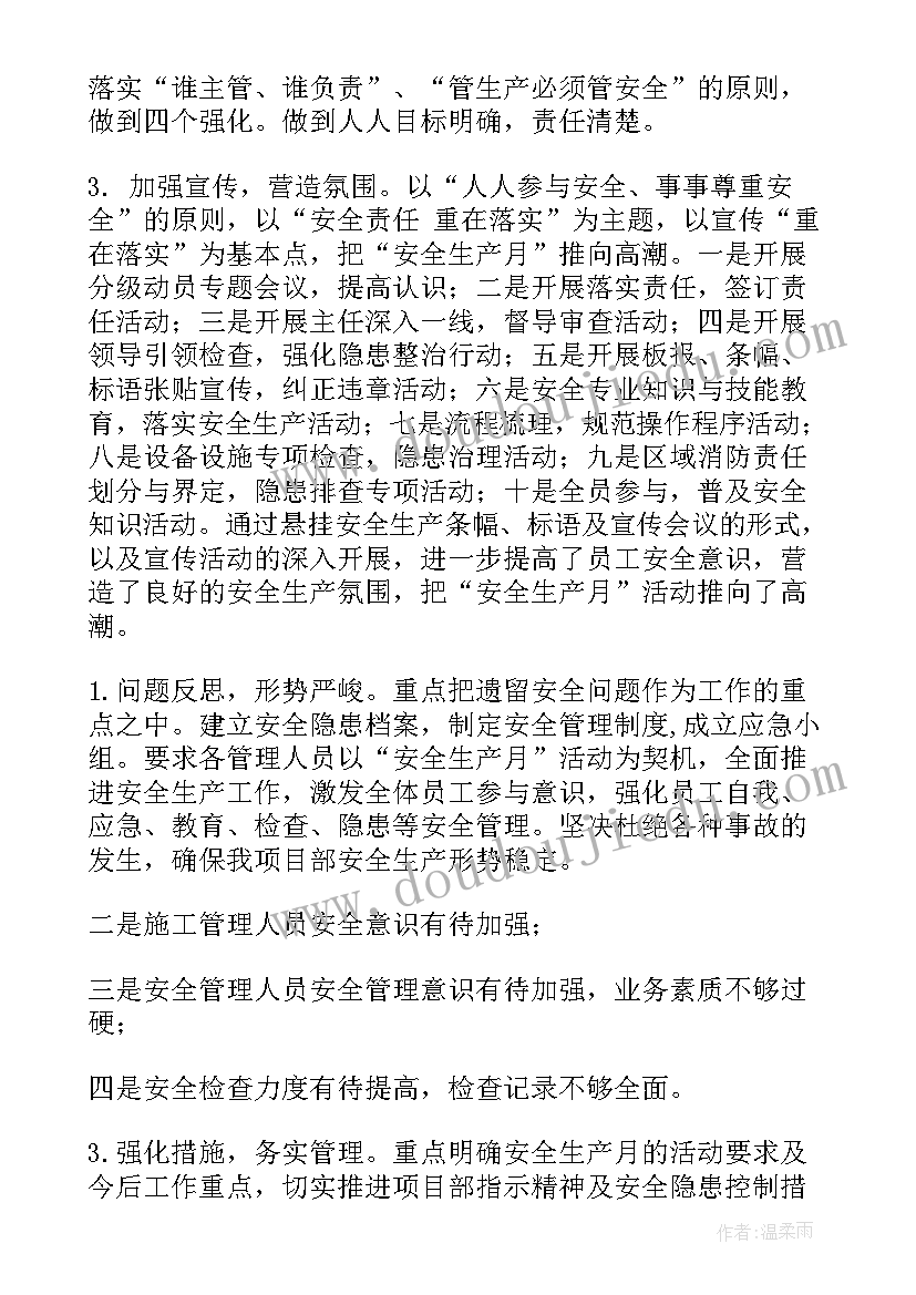 最新生产类项目 安全生产工作报告(通用6篇)