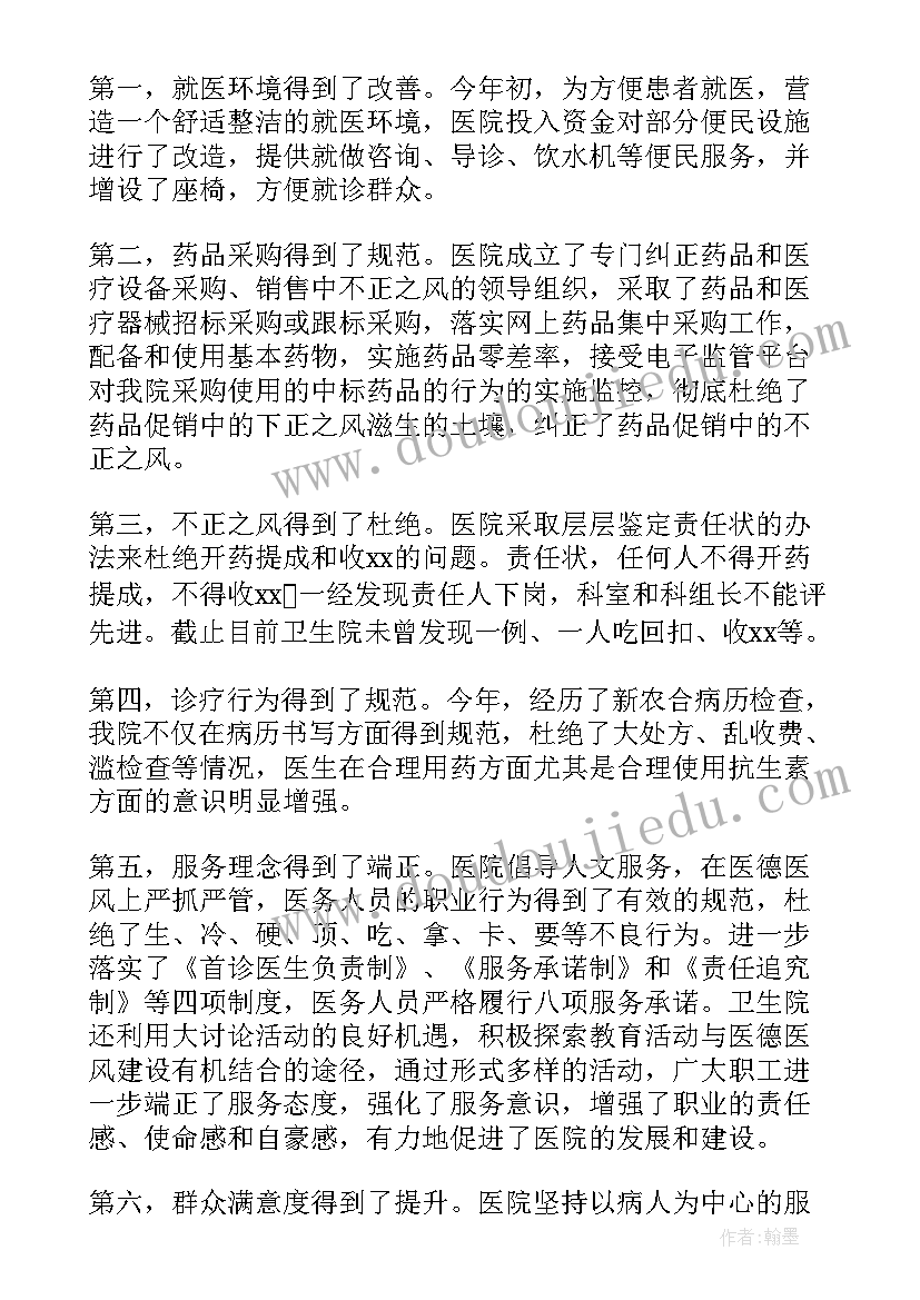 2023年医德医风科室年度总结(实用5篇)