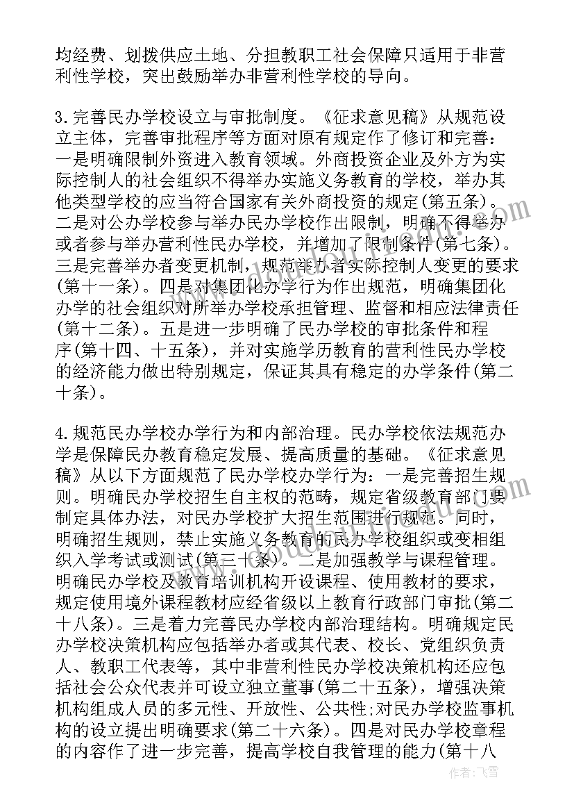 最新起草工作报告征求意见的通知 中华人民共和国民办教育促进法实施条例起草说明已公布(优秀5篇)