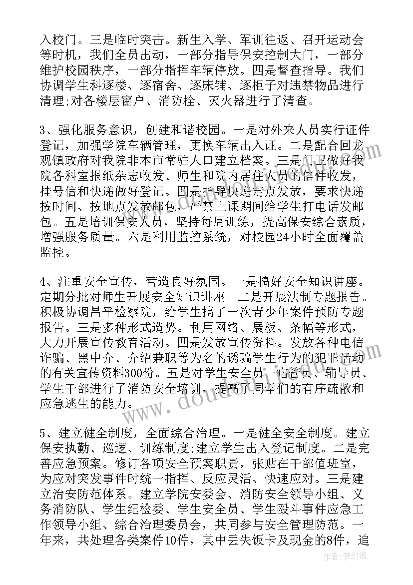 最新保卫部门业务工作报告总结(通用10篇)