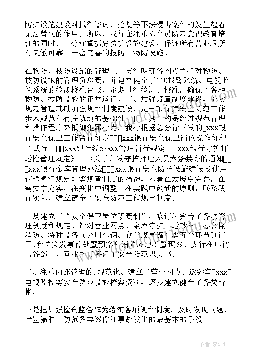 最新保卫部门业务工作报告总结(通用10篇)