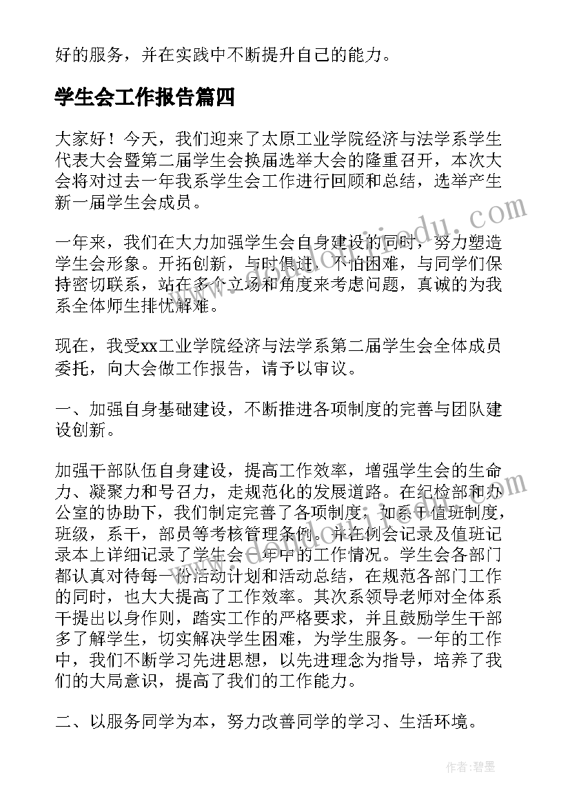 最新大学活动开场词 大学学院活动主持词(大全5篇)