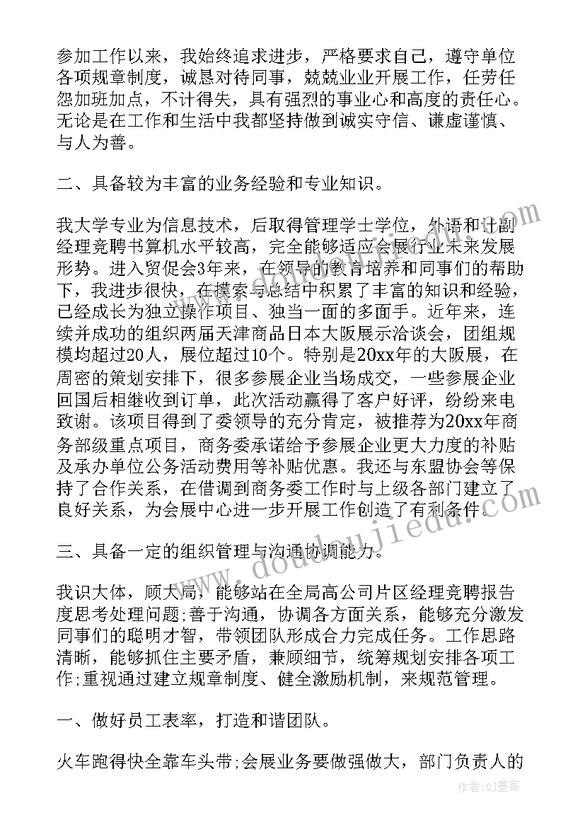 2023年内控副行长竞聘演讲稿(优秀7篇)