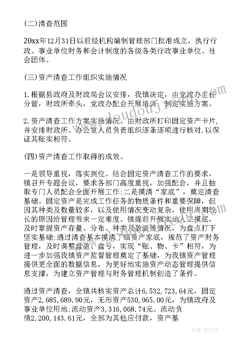 归档清查工作报告 资产清查工作报告(精选10篇)