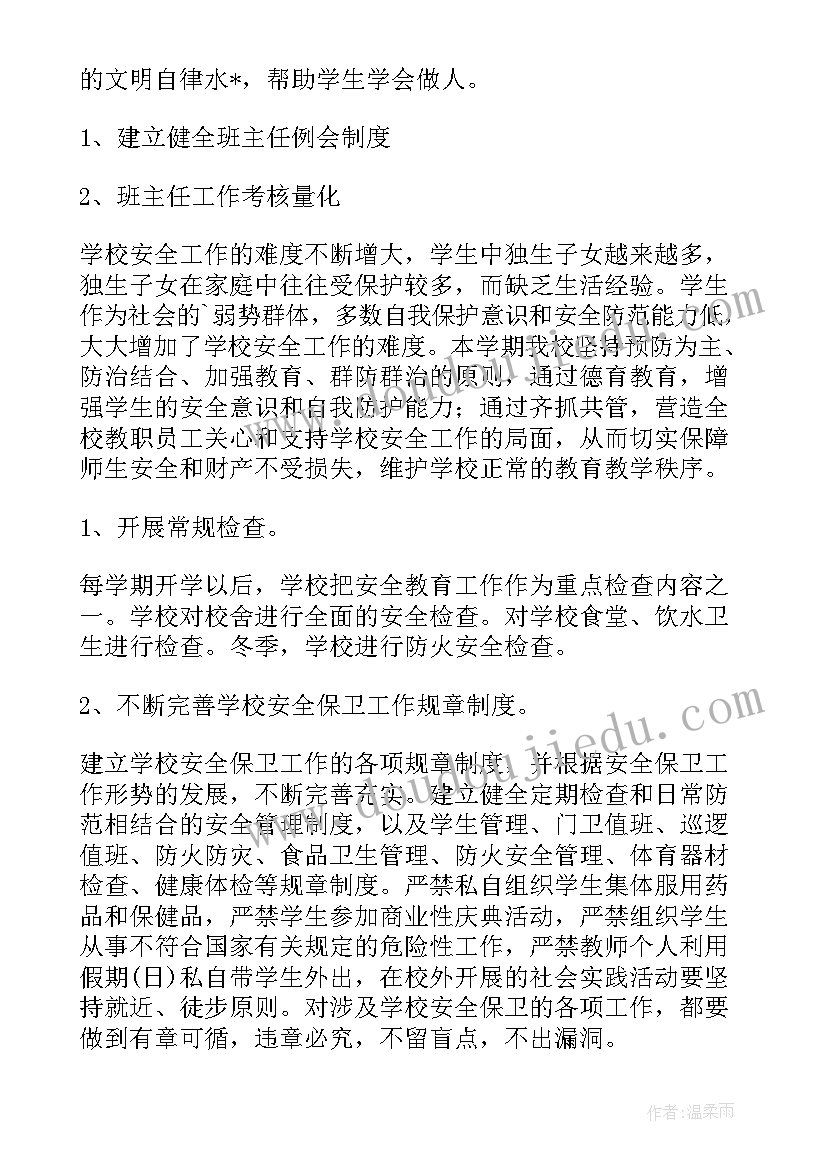 2023年特殊群体工作总结(模板10篇)