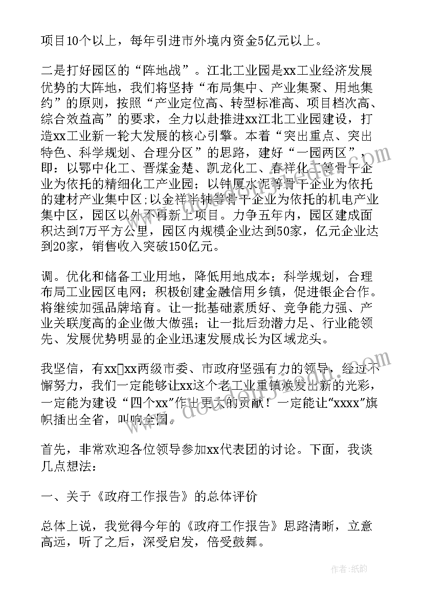 最新市级政府工作报告讨论发言材料 政府工作报告讨论个人发言材料(大全10篇)