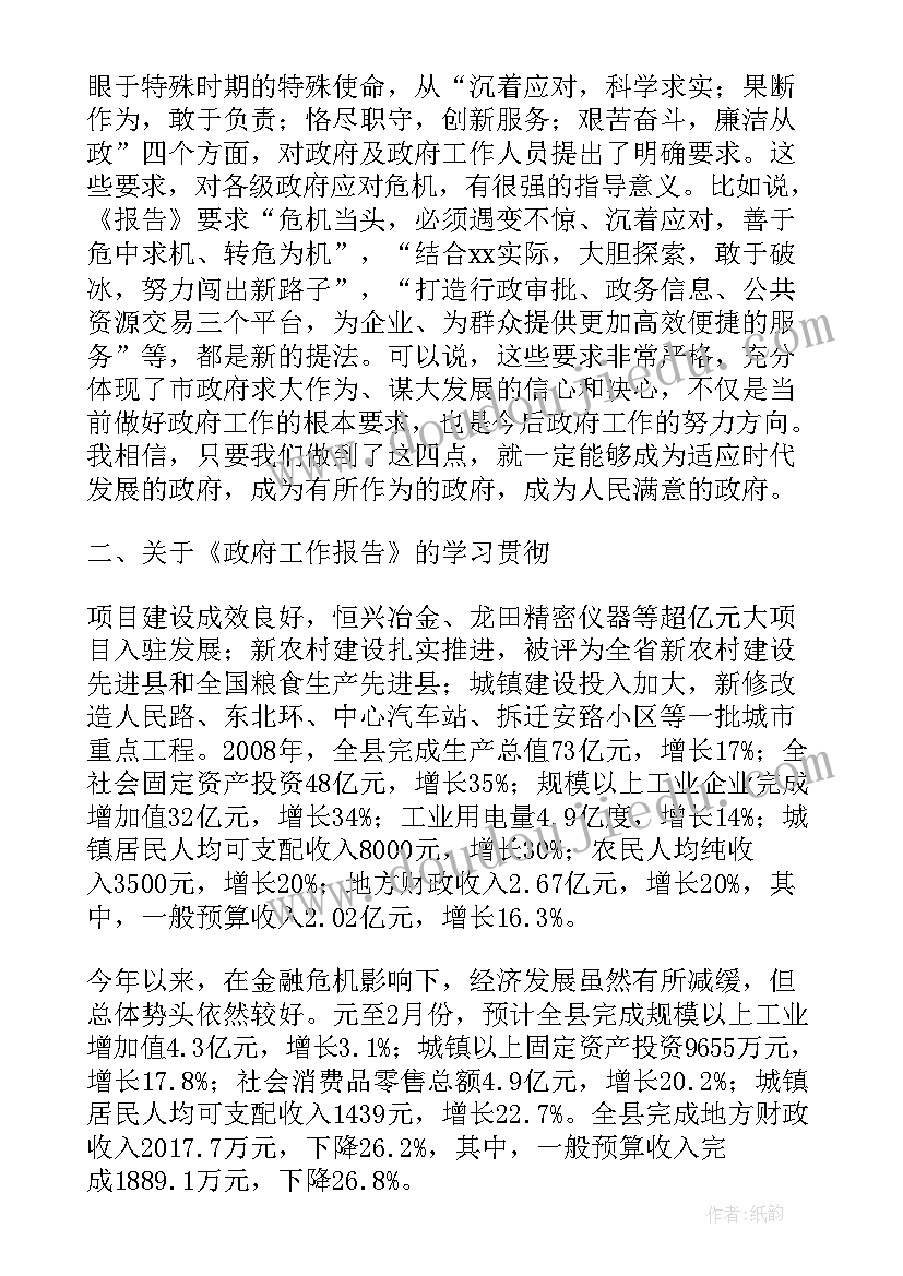 最新市级政府工作报告讨论发言材料 政府工作报告讨论个人发言材料(大全10篇)