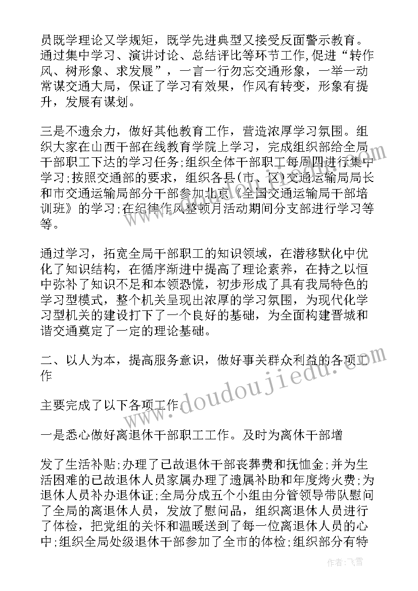 交通运输工作报告局长发言 交通运输局副局长年度述职报告(大全10篇)