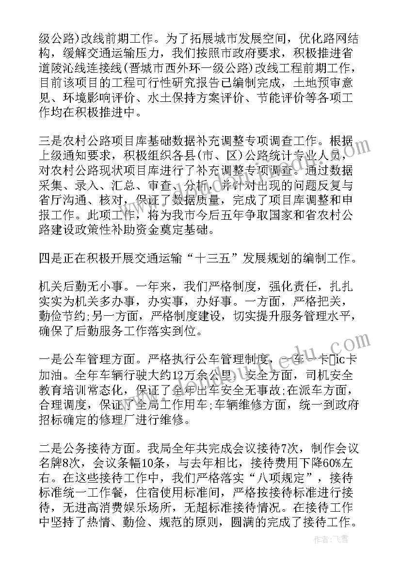 交通运输工作报告局长发言 交通运输局副局长年度述职报告(大全10篇)