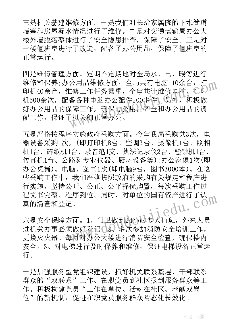 交通运输工作报告局长发言 交通运输局副局长年度述职报告(大全10篇)