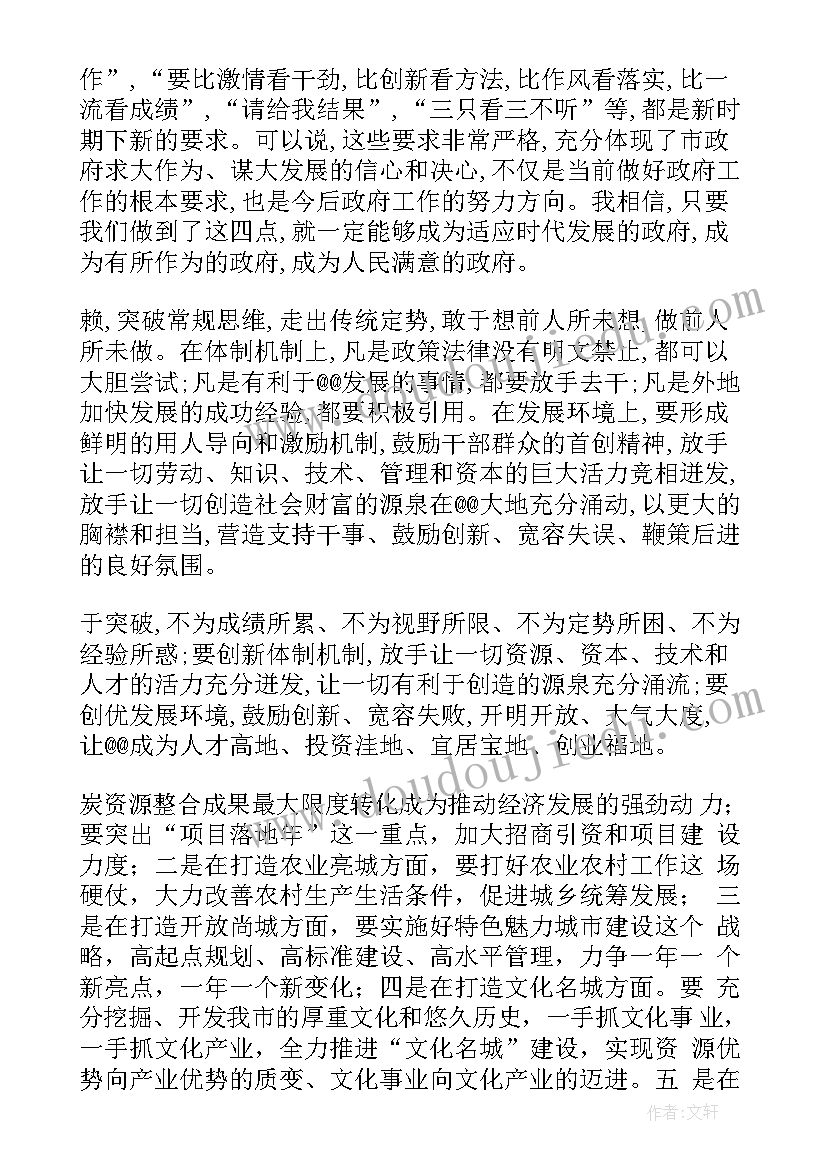 2023年讨论民革工作报告发言稿 政府工作报告讨论发言(实用5篇)