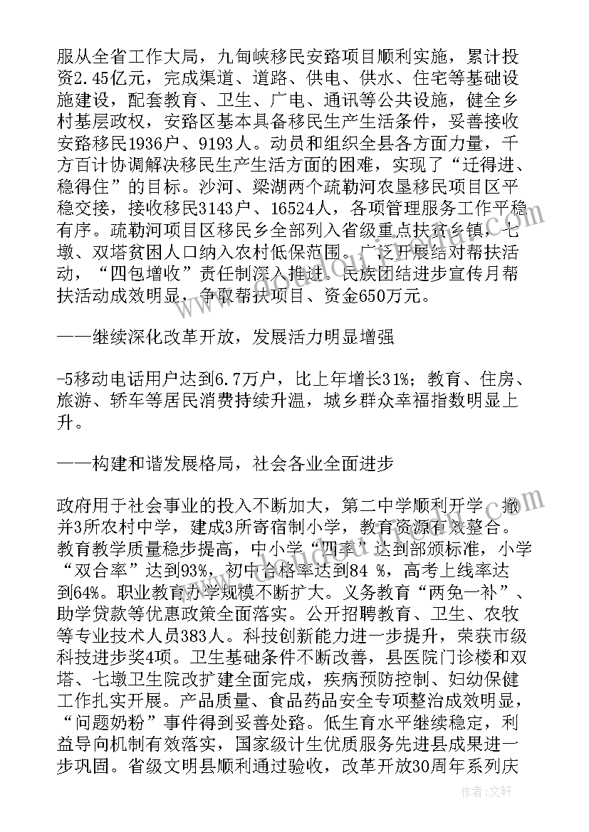 2023年讨论民革工作报告发言稿 政府工作报告讨论发言(实用5篇)