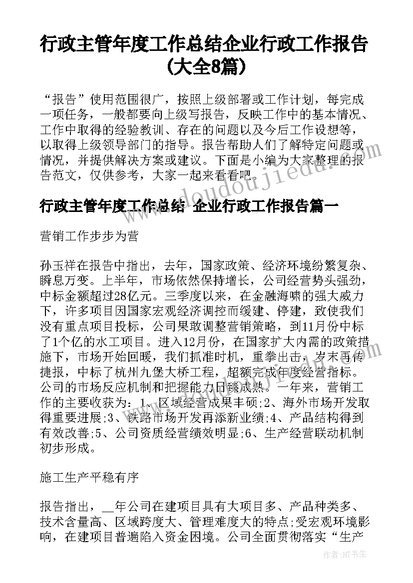 最新公司之间居间协议(汇总5篇)