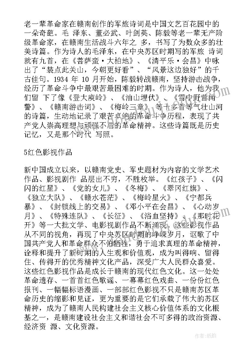 最新龙岩红色研学心得体会 红色文化心得体会(模板7篇)