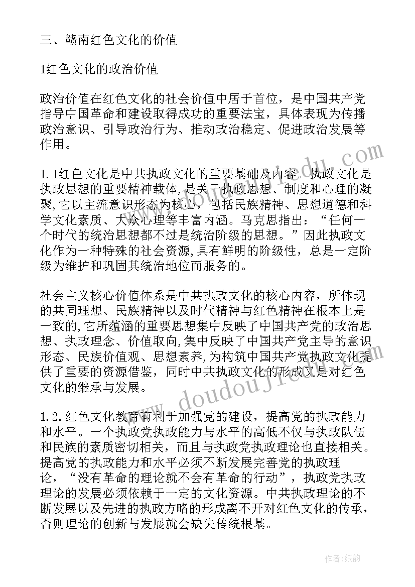 最新龙岩红色研学心得体会 红色文化心得体会(模板7篇)