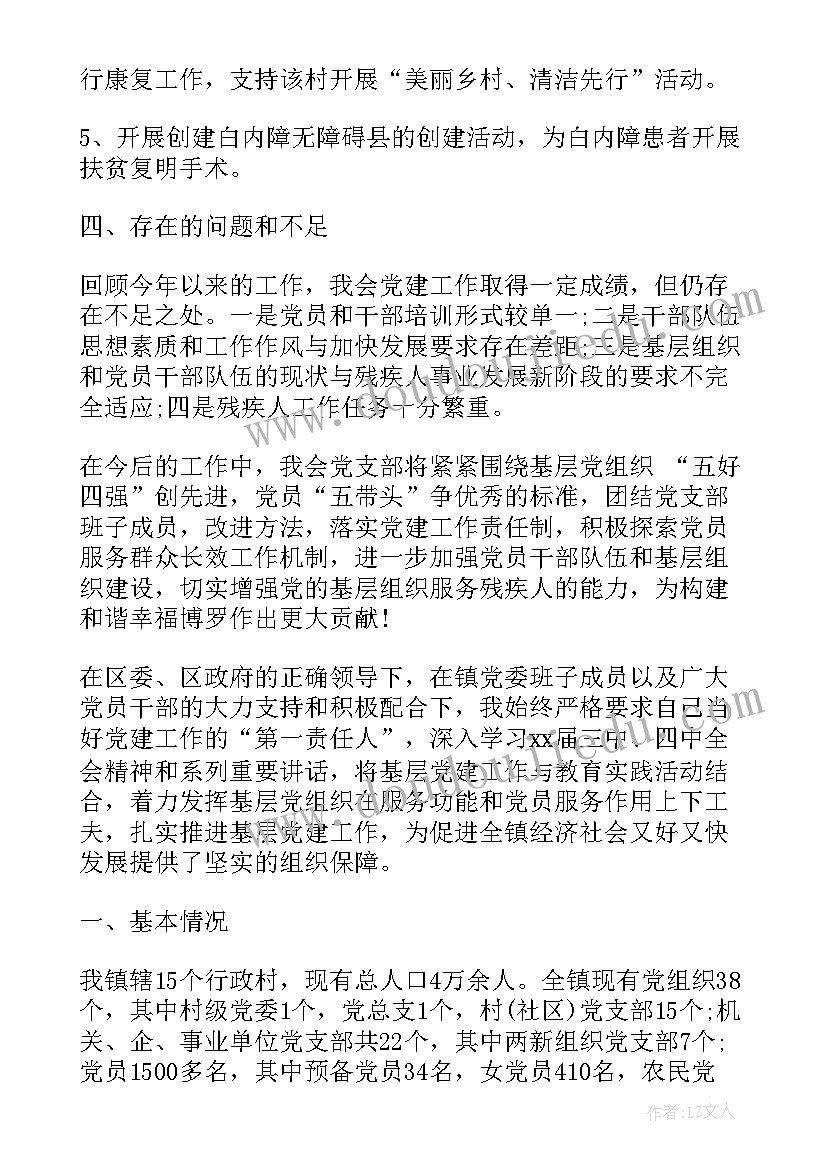 最新党委书记党建工作报告 党委书记党建述职报告(精选5篇)