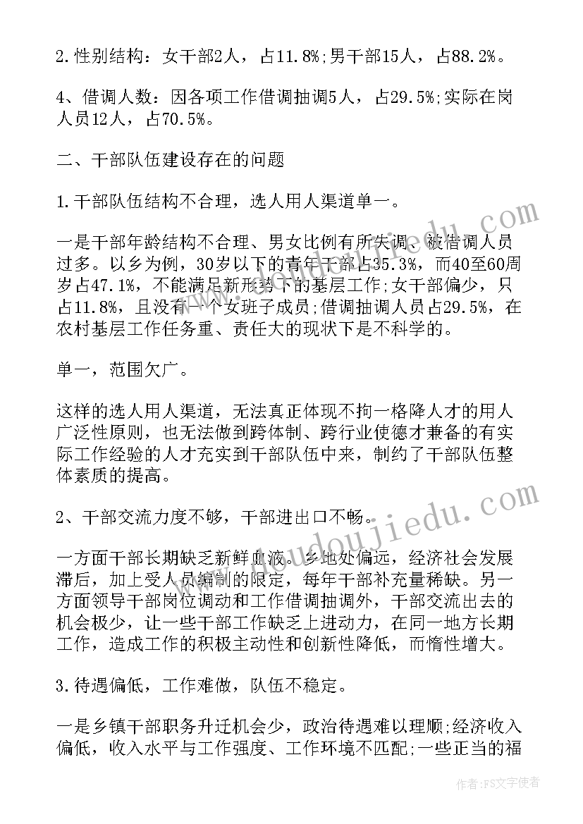 最新公务员考试调研报告格式 公务员管理调研报告(通用8篇)