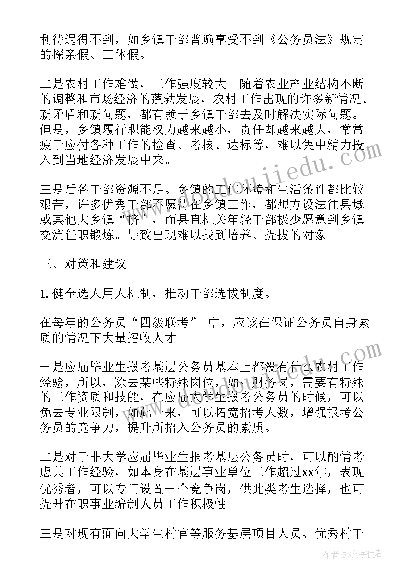 最新公务员考试调研报告格式 公务员管理调研报告(通用8篇)