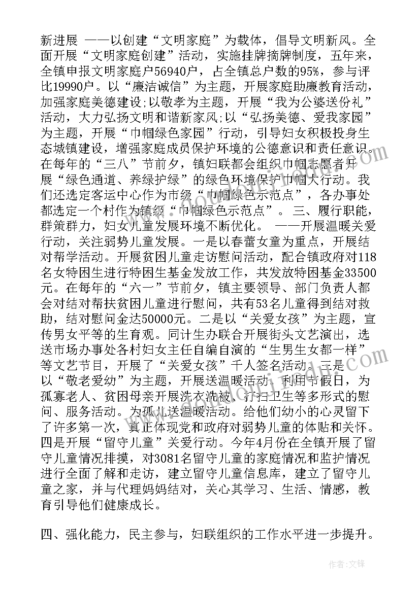 2023年街道工作总结和工作计划 街道妇联换届工作报告(通用5篇)