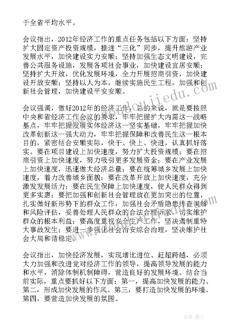 2023年黄兴镇经济工作报告 昆山经济工作报告(汇总5篇)