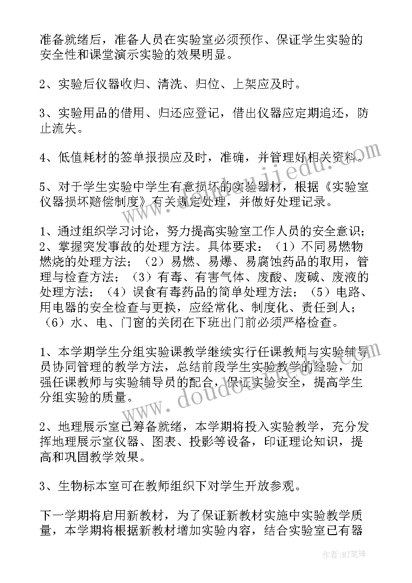 2023年工地试验室工作计划(大全7篇)