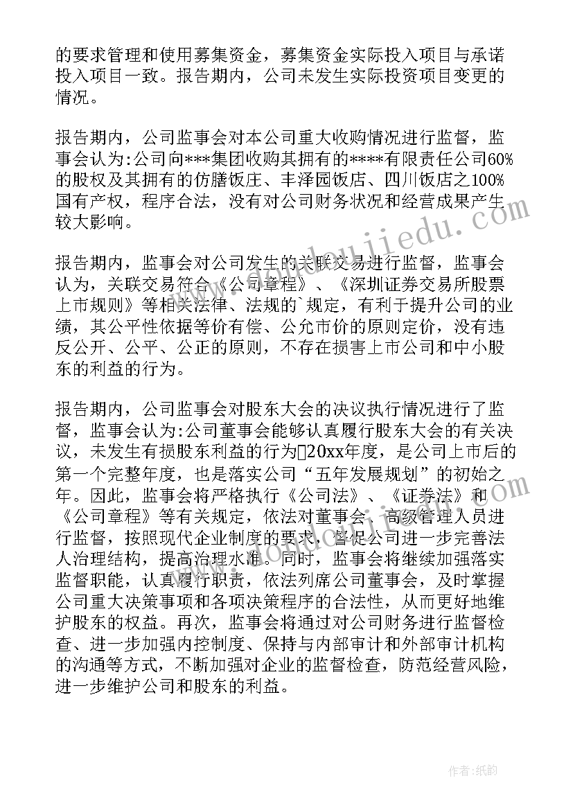 央企企业年度工作报告(大全5篇)