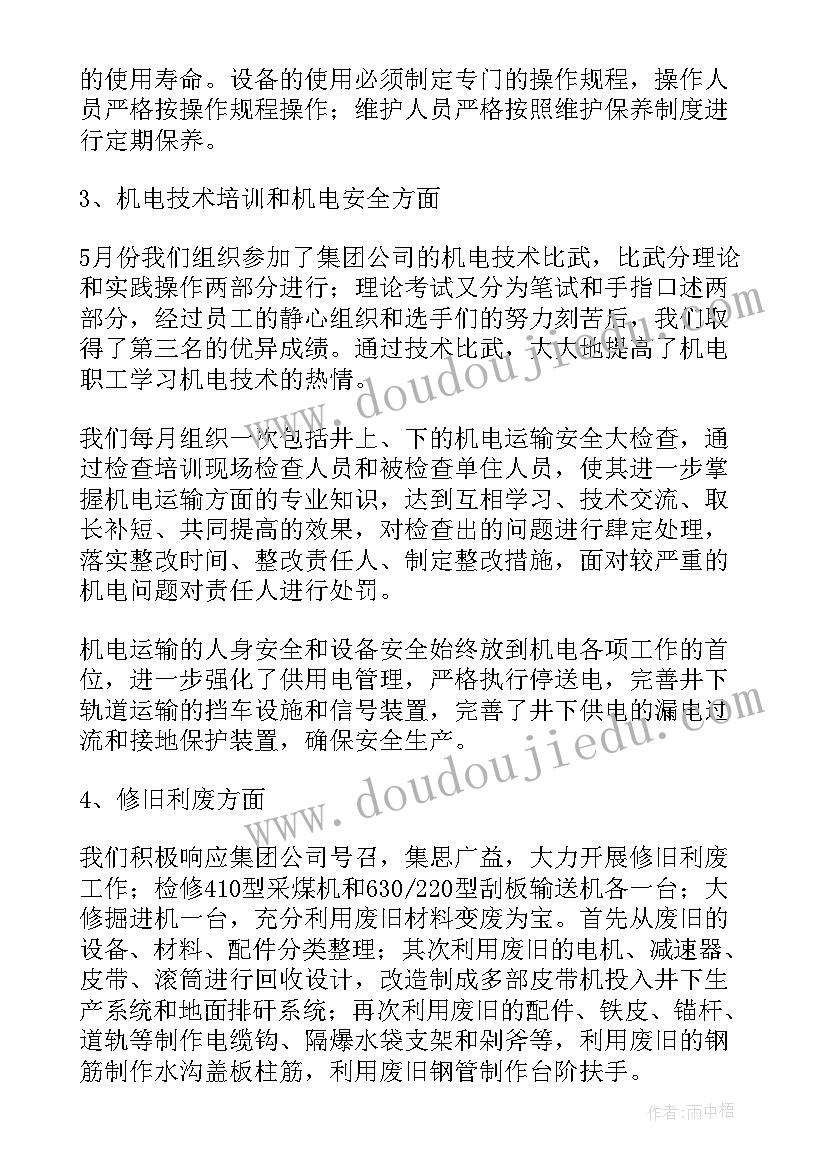 2023年代维公司副总年终工作报告总结 工程公司副总年终工作总结(优秀5篇)