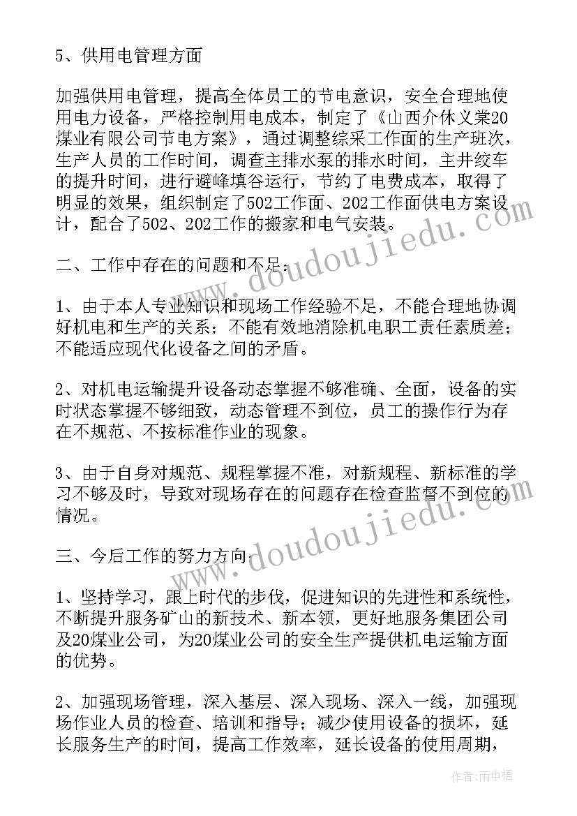 2023年代维公司副总年终工作报告总结 工程公司副总年终工作总结(优秀5篇)