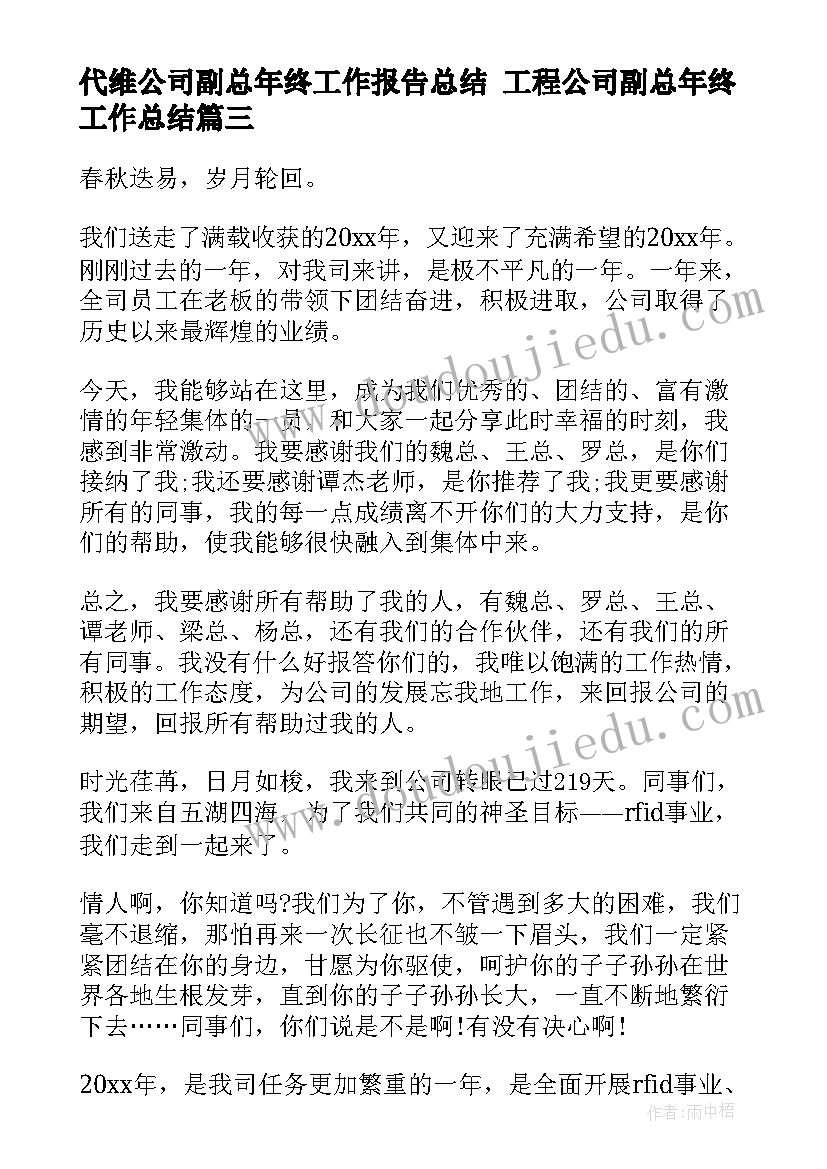 2023年代维公司副总年终工作报告总结 工程公司副总年终工作总结(优秀5篇)