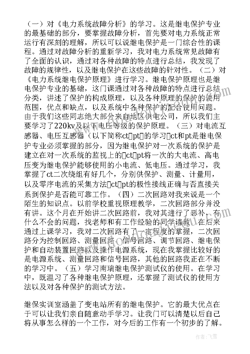 电力培训方案 电力培训心得体会(通用8篇)