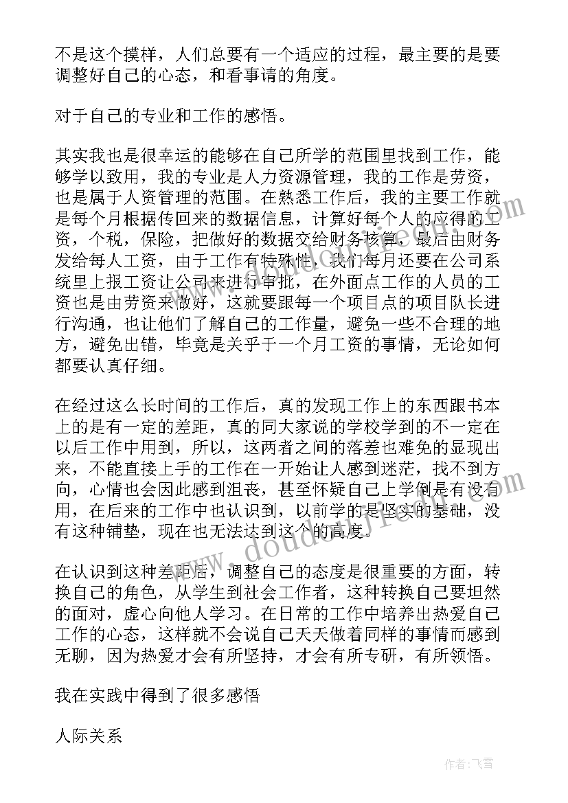 2023年企业人力资源工作报告 公司人力资源工作报告(优秀6篇)