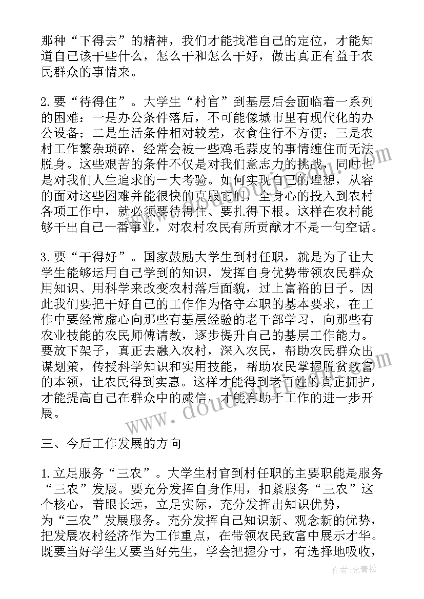 村级后备干部培养工作报告总结 村级后备干部培养方案(优质5篇)